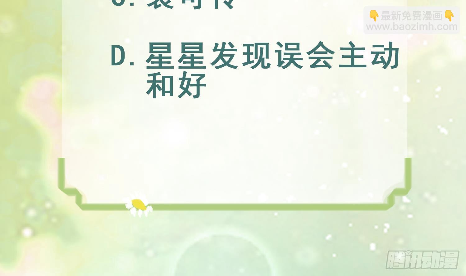 《兽世夫君争宠成瘾》第24话 结契啦！ 第17页