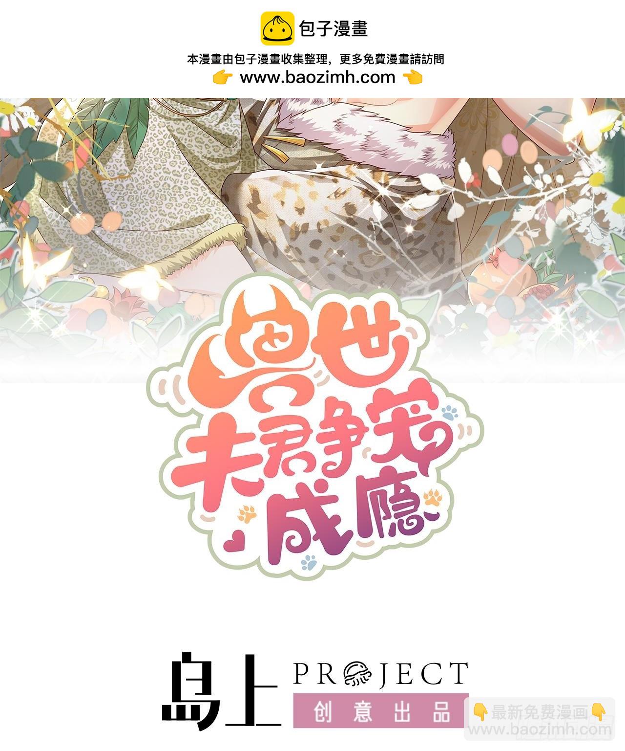 《兽世夫君争宠成瘾》第24话 结契啦！ 第2页