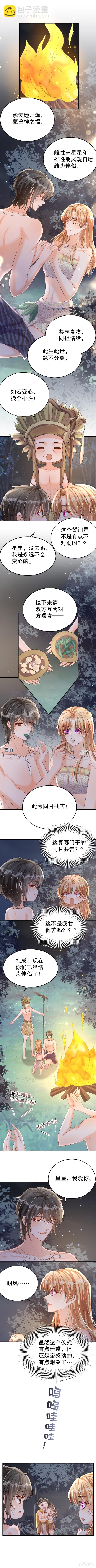 《兽世夫君争宠成瘾》第24话 结契啦！ 第4页