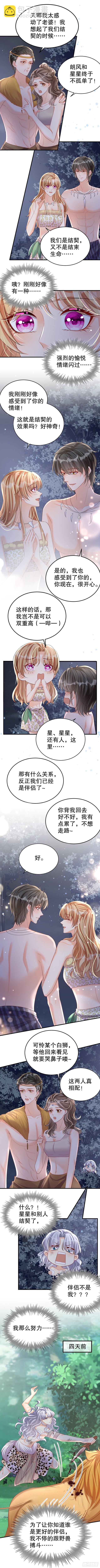 《兽世夫君争宠成瘾》第24话 结契啦！ 第5页