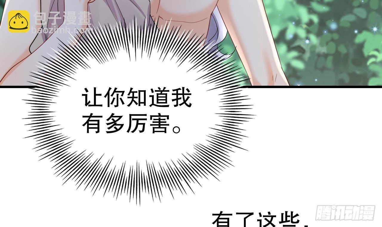 《兽世夫君争宠成瘾》第24话 结契啦！ 第8页