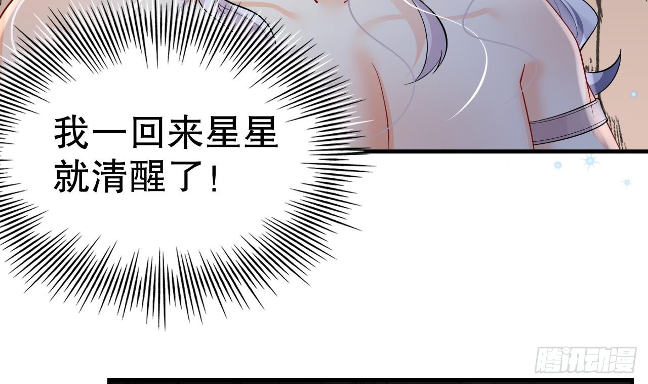 《兽世夫君争宠成瘾》第25话 是误会啊 第19页