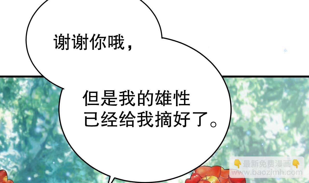 《兽世夫君争宠成瘾》第25话 是误会啊 第41页