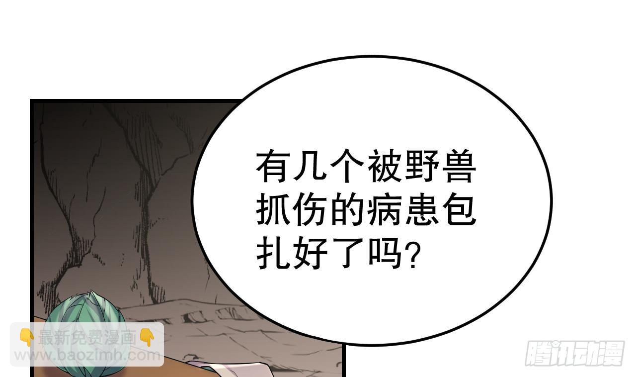 《兽世夫君争宠成瘾》第25话 是误会啊 第4页