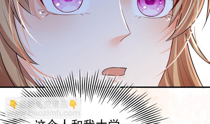 《兽世夫君争宠成瘾》31 第29话 应习出场 第19页