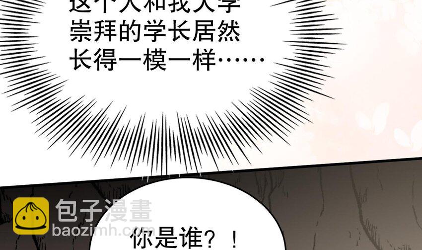 《兽世夫君争宠成瘾》31 第29话 应习出场 第20页