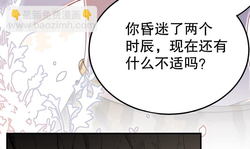 《兽世夫君争宠成瘾》31 第29话 应习出场 第27页