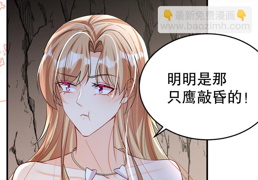 《兽世夫君争宠成瘾》31 第29话 应习出场 第28页