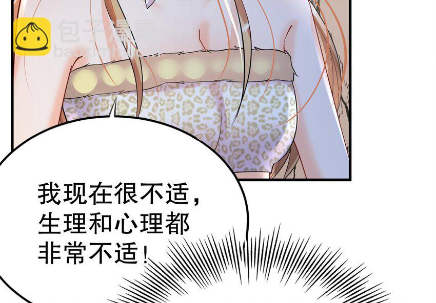 《兽世夫君争宠成瘾》31 第29话 应习出场 第29页