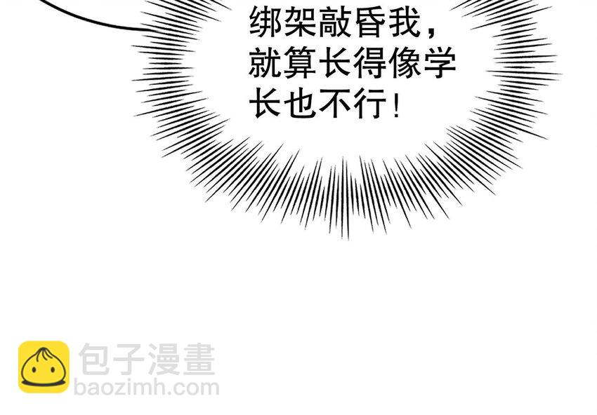 《兽世夫君争宠成瘾》31 第29话 应习出场 第30页