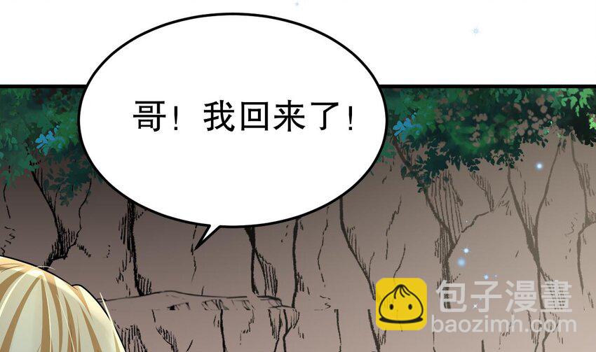 《兽世夫君争宠成瘾》31 第29话 应习出场 第31页
