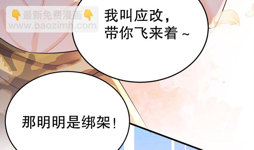 《兽世夫君争宠成瘾》31 第29话 应习出场 第37页