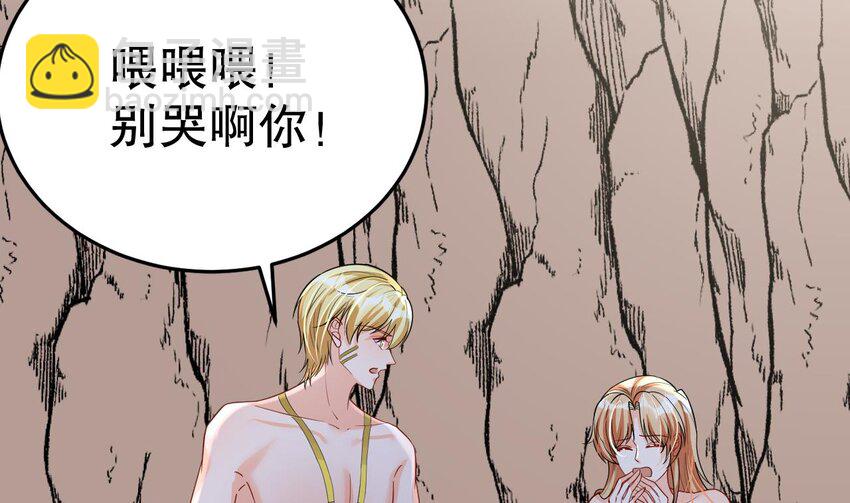 《兽世夫君争宠成瘾》31 第29话 应习出场 第46页