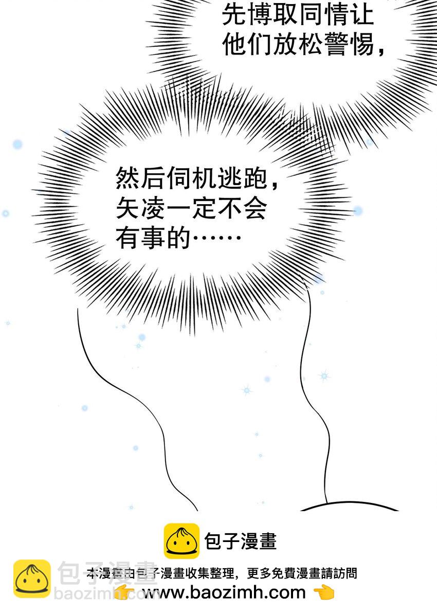 《兽世夫君争宠成瘾》31 第29话 应习出场 第50页