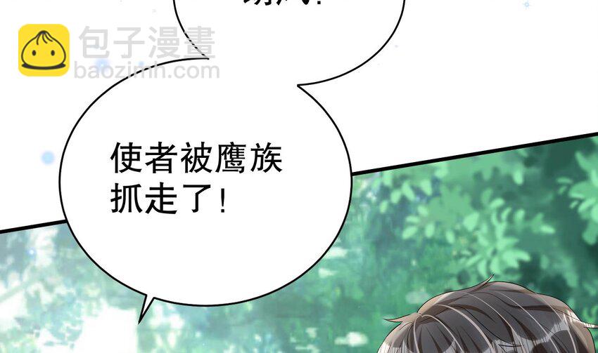 《兽世夫君争宠成瘾》30 第28话 矢凌失踪？ 第11页