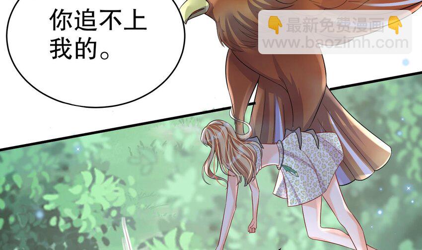 《兽世夫君争宠成瘾》30 第28话 矢凌失踪？ 第32页