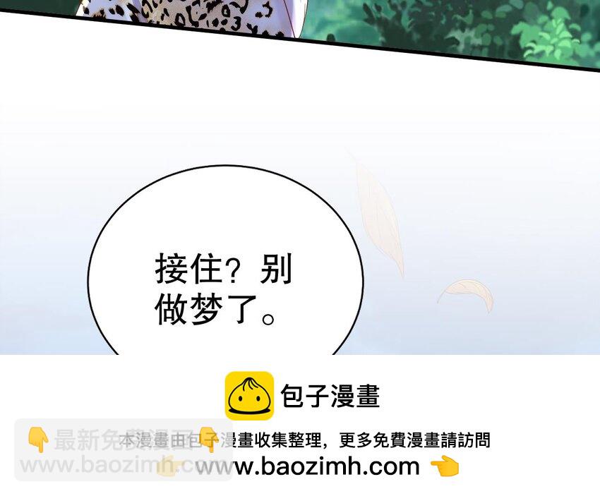 《兽世夫君争宠成瘾》30 第28话 矢凌失踪？ 第50页