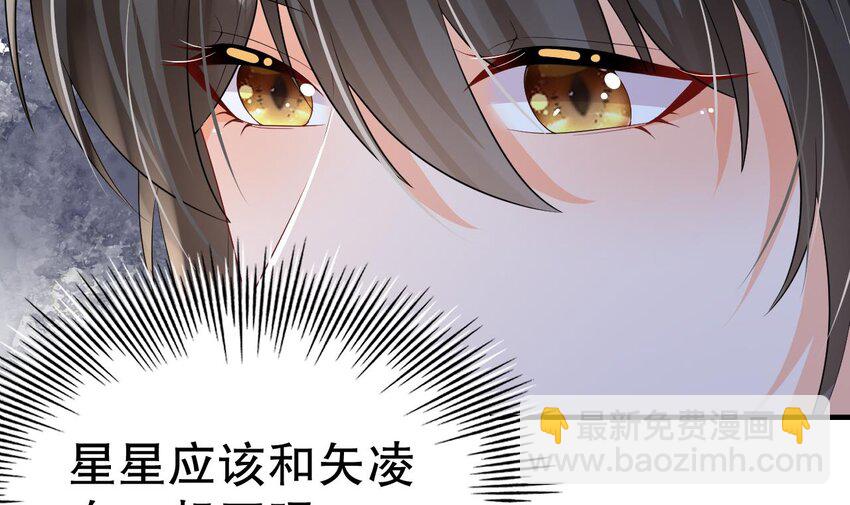 《兽世夫君争宠成瘾》30 第28话 矢凌失踪？ 第9页