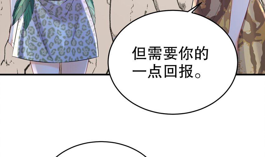 《兽世夫君争宠成瘾》32 第30话 you jump，i jump 第33页