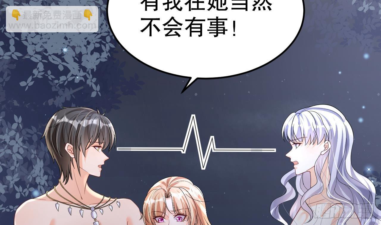 《兽世夫君争宠成瘾》第27话 被抓走了！ 第26页