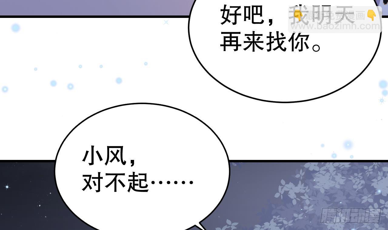 《兽世夫君争宠成瘾》第27话 被抓走了！ 第37页