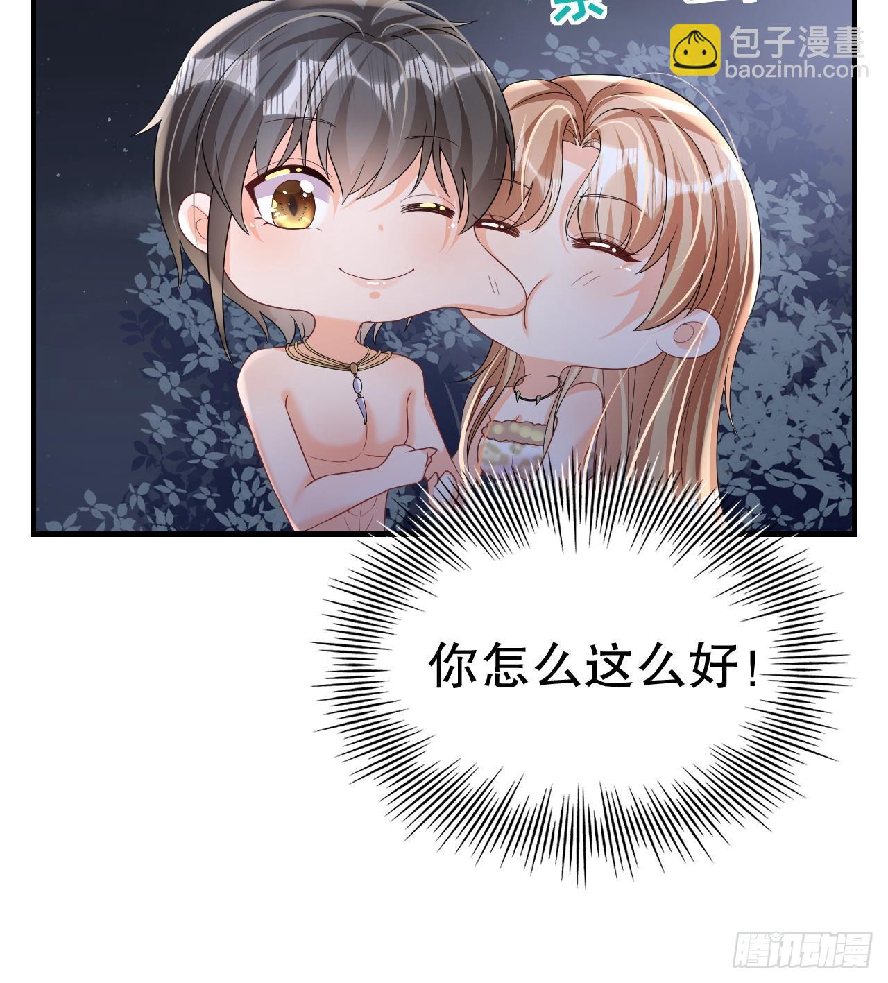 《兽世夫君争宠成瘾》第27话 被抓走了！ 第45页