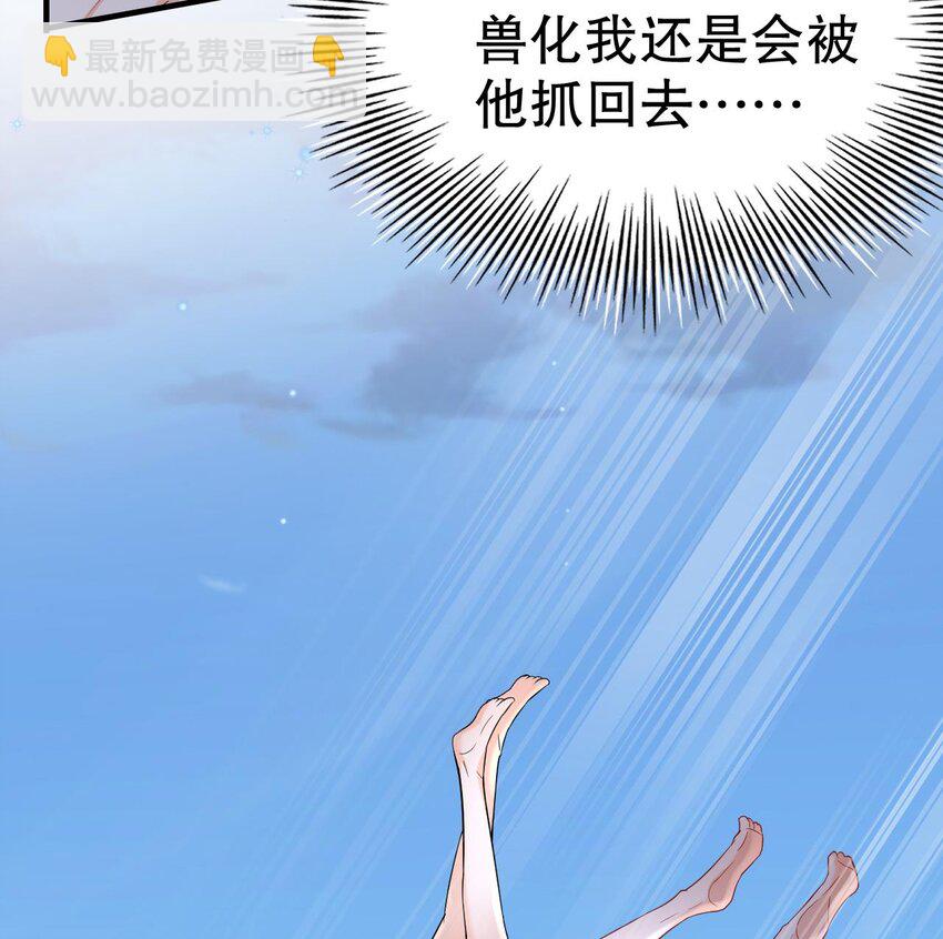 《兽世夫君争宠成瘾》33 第31话 是美女族长呀 第25页