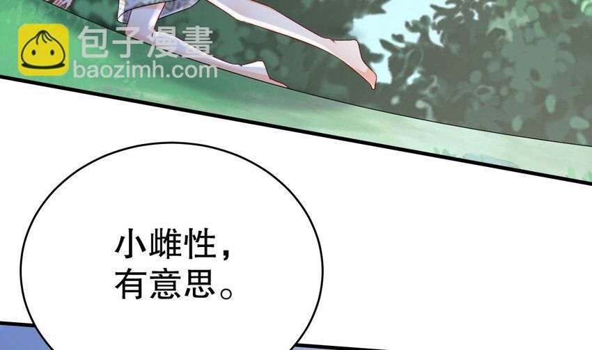 《兽世夫君争宠成瘾》33 第31话 是美女族长呀 第38页