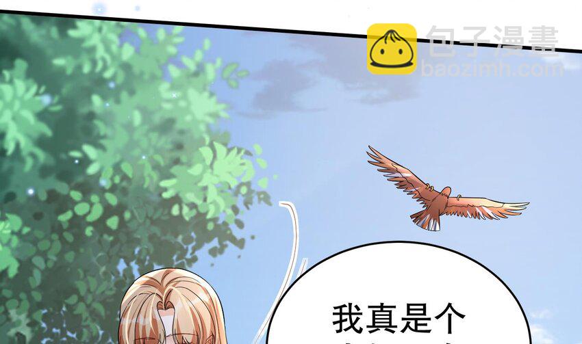 《兽世夫君争宠成瘾》33 第31话 是美女族长呀 第41页