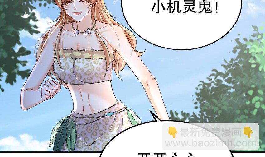 《兽世夫君争宠成瘾》33 第31话 是美女族长呀 第42页