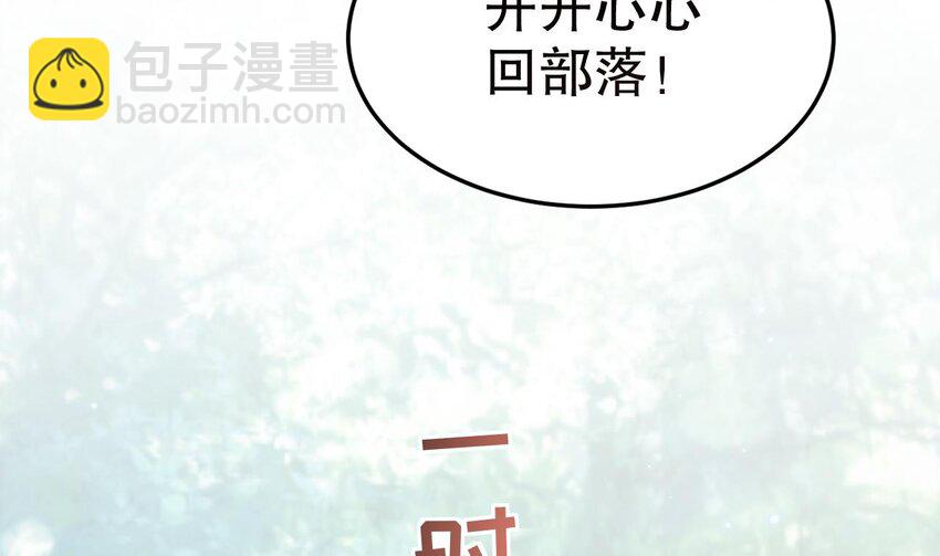 《兽世夫君争宠成瘾》33 第31话 是美女族长呀 第43页