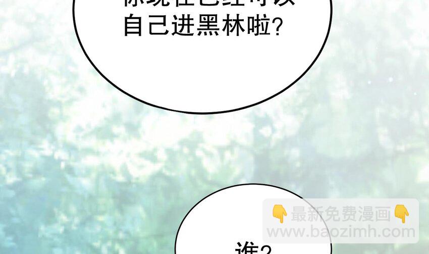 《兽世夫君争宠成瘾》33 第31话 是美女族长呀 第47页