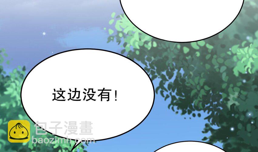 《兽世夫君争宠成瘾》33 第31话 是美女族长呀 第5页