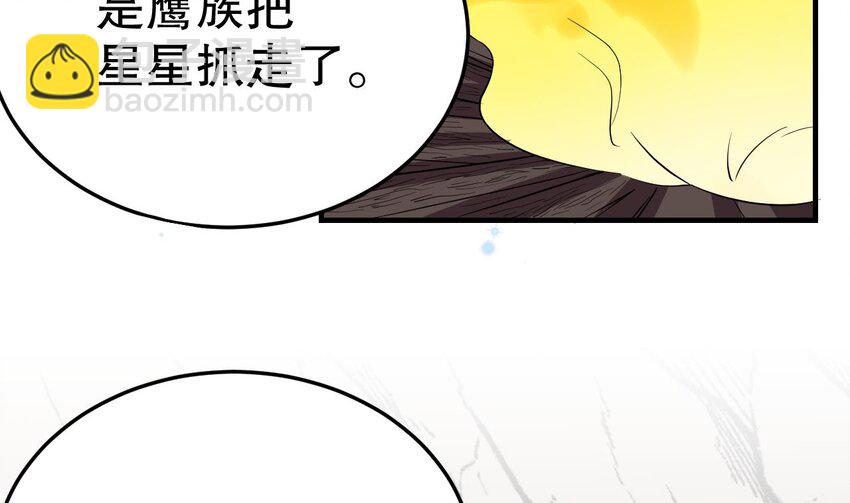 《兽世夫君争宠成瘾》35 第33话 应习加入后宫？ 第10页