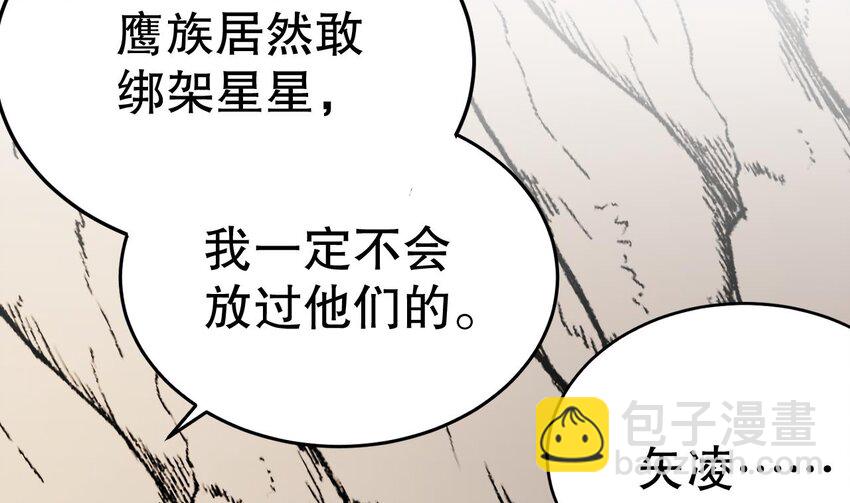 《兽世夫君争宠成瘾》35 第33话 应习加入后宫？ 第11页