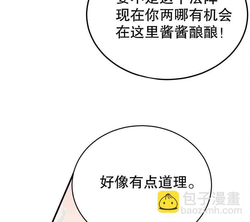 《兽世夫君争宠成瘾》35 第33话 应习加入后宫？ 第26页
