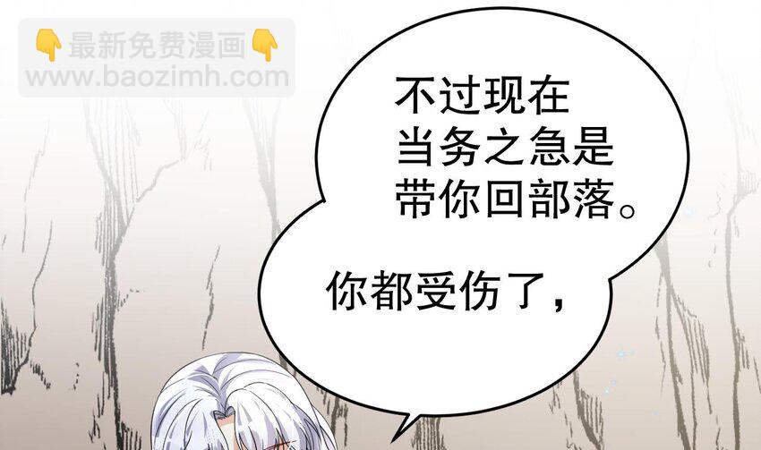 《兽世夫君争宠成瘾》35 第33话 应习加入后宫？ 第28页