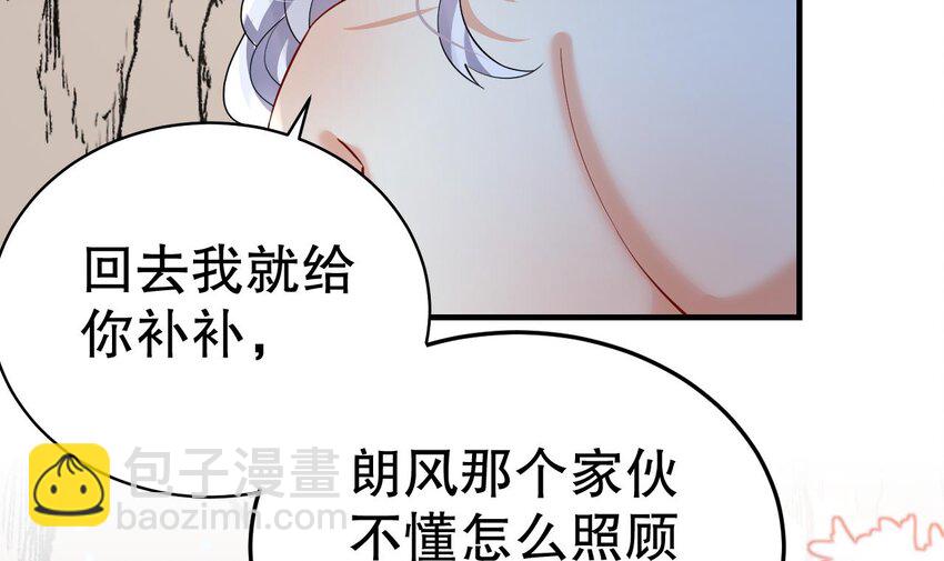 《兽世夫君争宠成瘾》35 第33话 应习加入后宫？ 第36页