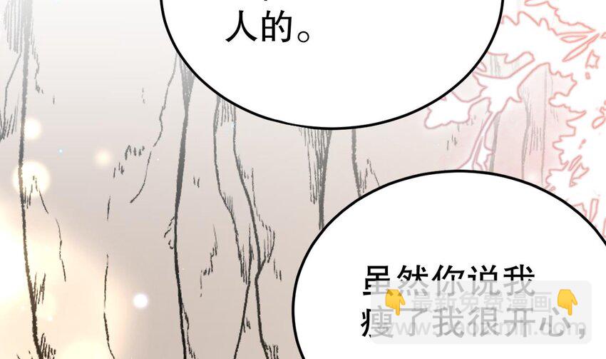 《兽世夫君争宠成瘾》35 第33话 应习加入后宫？ 第37页