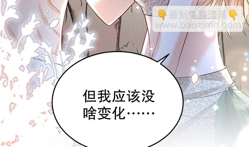 《兽世夫君争宠成瘾》35 第33话 应习加入后宫？ 第40页
