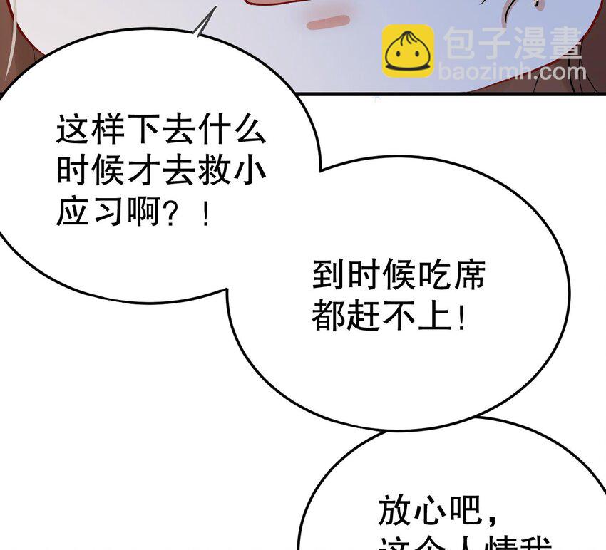 《兽世夫君争宠成瘾》35 第33话 应习加入后宫？ 第46页