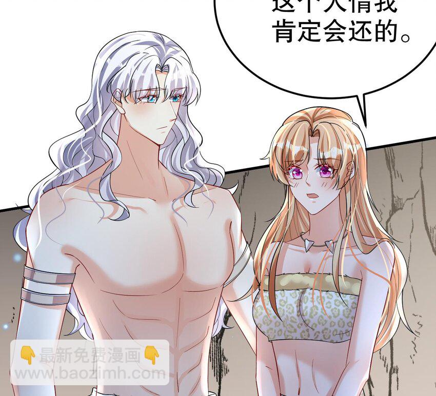《兽世夫君争宠成瘾》35 第33话 应习加入后宫？ 第47页