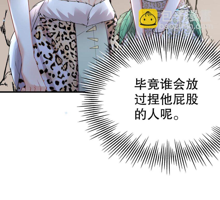 《兽世夫君争宠成瘾》35 第33话 应习加入后宫？ 第48页
