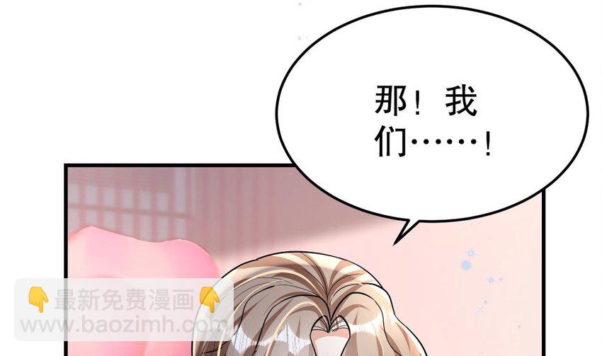 《兽世夫君争宠成瘾》35 第33话 应习加入后宫？ 第4页