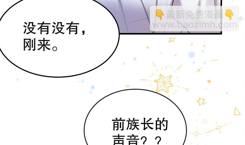 《兽世夫君争宠成瘾》35 第33话 应习加入后宫？ 第6页