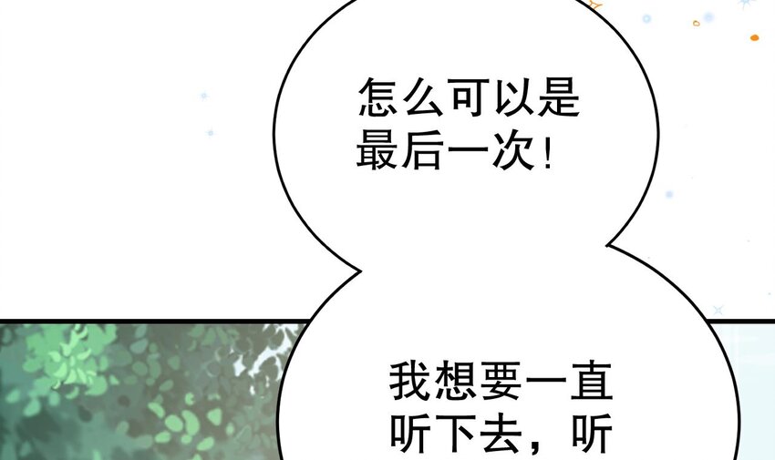 《兽世夫君争宠成瘾》36 第34话 争风吃醋 第15页