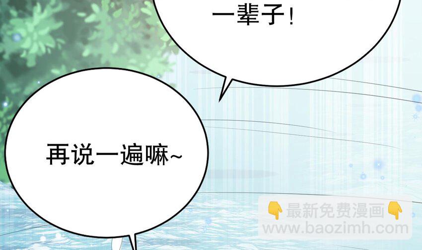 《兽世夫君争宠成瘾》36 第34话 争风吃醋 第16页