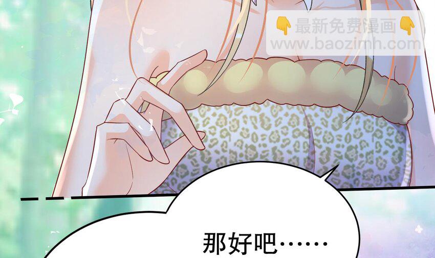 《兽世夫君争宠成瘾》36 第34话 争风吃醋 第33页