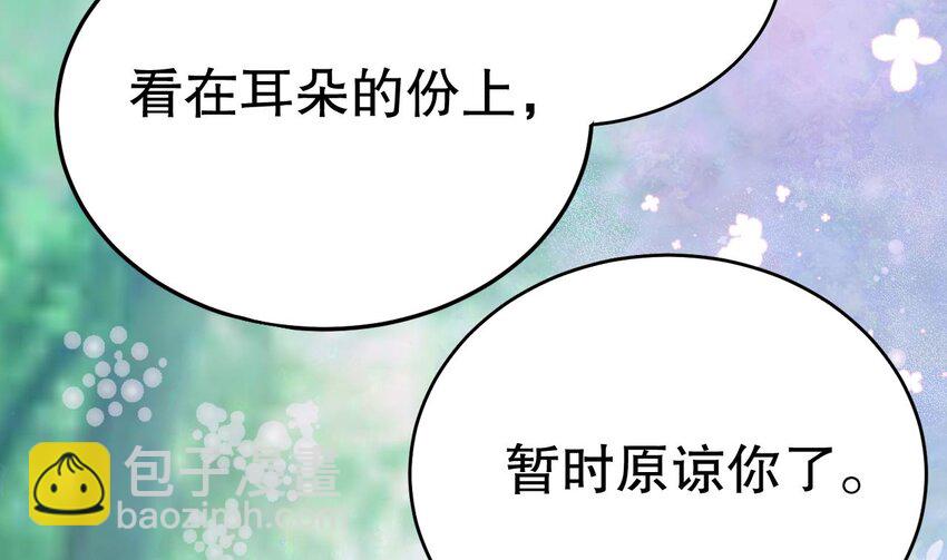 《兽世夫君争宠成瘾》36 第34话 争风吃醋 第34页