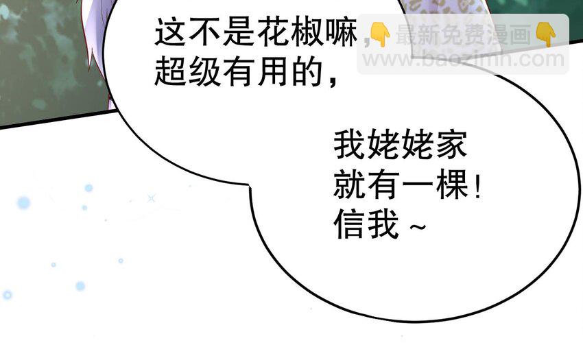 《兽世夫君争宠成瘾》36 第34话 争风吃醋 第49页